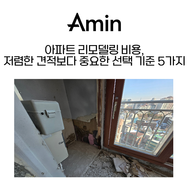 노후아파트리모델링.jpg