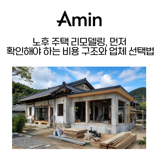 촌집아파트인테리어.jpg