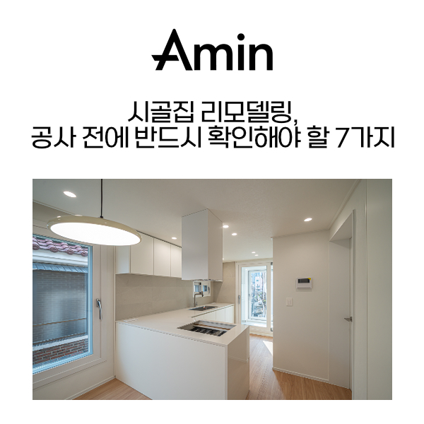 시골집리모델링.jpg