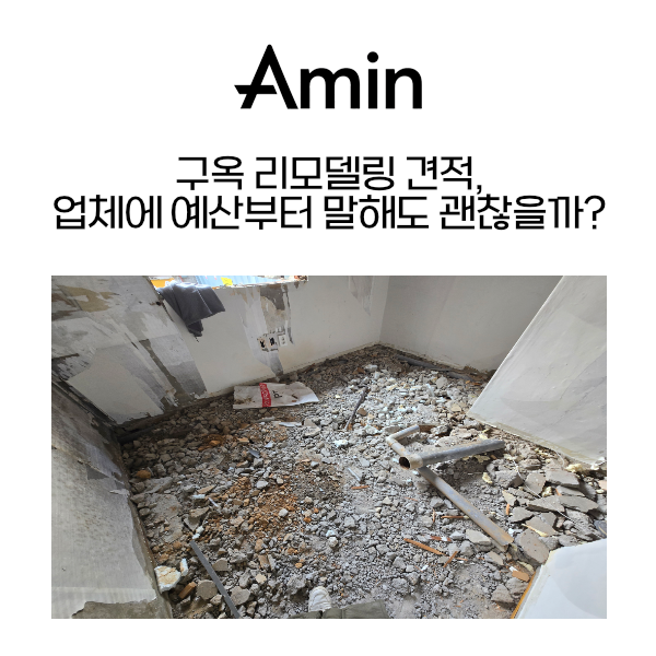 구옥리모델링.png