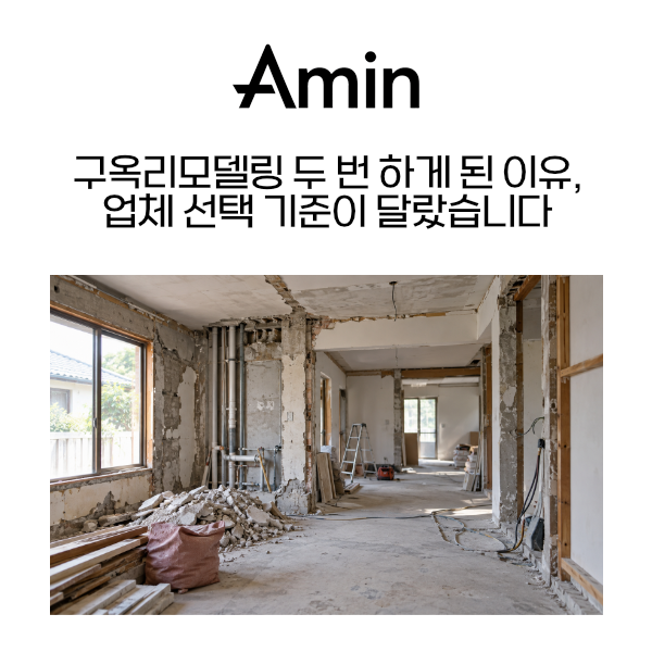 구옥리모델링.png