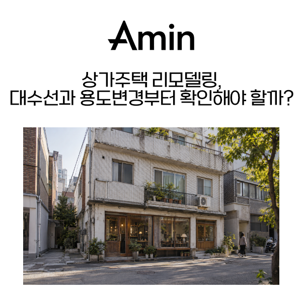 아민종합건설.png