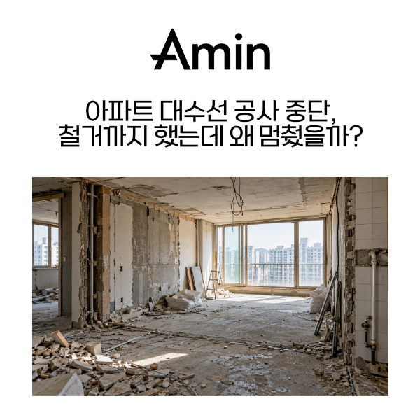 대수선실패사례.png